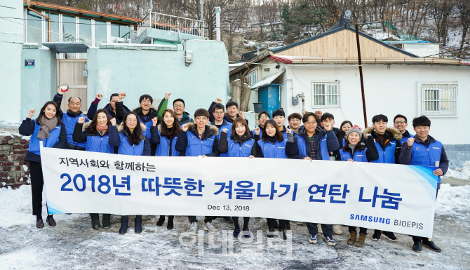 삼성바이오에피스, 연말 이웃사랑 실천 앞장