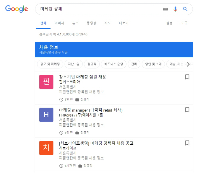 구글, 11개 국내 사이트와 제휴해 '채용 정보 검색' 출시
