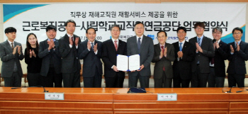 근로복지공단, 재해교직원 재활·직무복귀 지원