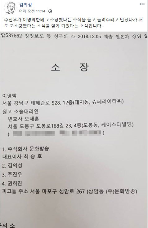 김의성·주진우 고소한 이명박..."구치소서 '새빨간 거짓말·법적 책임' 운운"