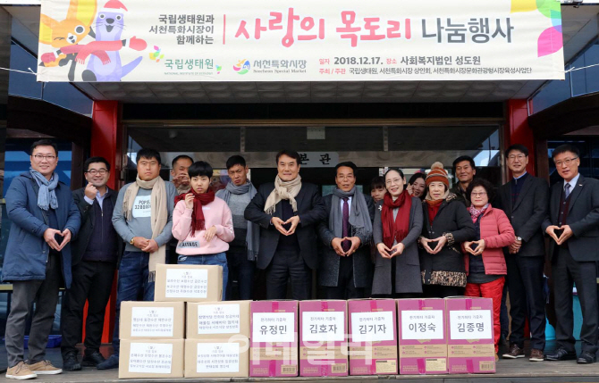 [포토] 국립생태원, 따뜻한 겨울나기 나눔행사