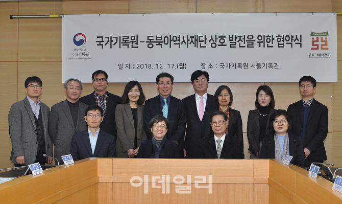 [포토]국가기록원-동북아역사재단 업무협약 체결