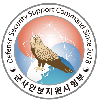 안보지원사 창설 100일…부대 정체성 담은 엠블럼·부대가 등 공개
