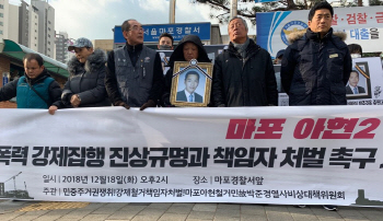 '철거민 죽음' 아현2동 주민들, 강제 집행 관련자 고소·고발