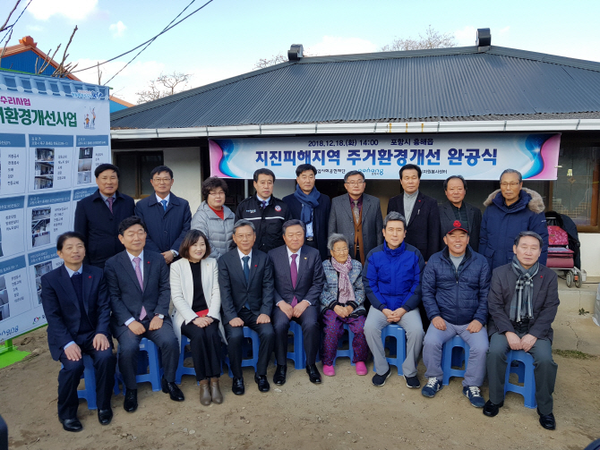 건설산업사회공헌재단, 포항 지진 피해 주택 '사랑의집수리' 완공