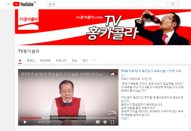 정의당, 홍준표 'TV홍카콜라' 개국에 "큰 웃음 준 허경영 넘어서길"