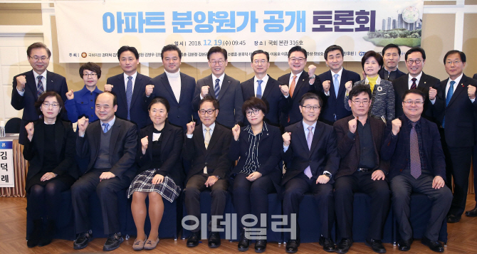 [포토]'아파트 분양원가 공개' 토론회