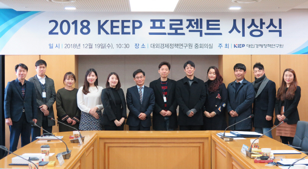 KIEP, 청년 글로벌인재 양성 'KEEP 프로젝트' 시상식