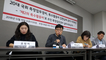 시민단체 “국회의원 영수증도 없이 ‘특정업무경비’ 수천만원 쌈짓돈처럼 써"