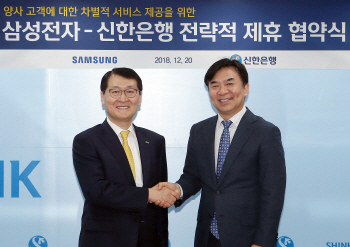 신한銀-삼성전자, 전략적 업무협약…장기 파트너십 강화