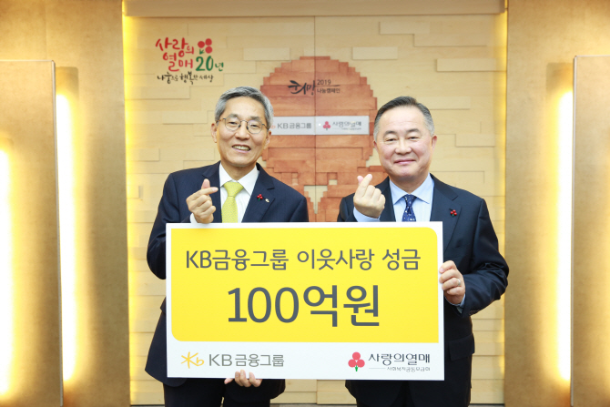 KB금융, 연말 이웃돕기 성금 100억원 기부
