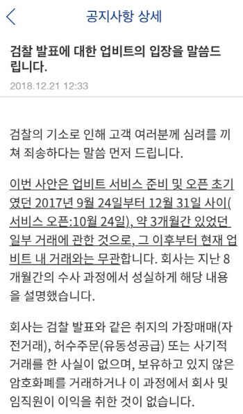 업비트 檢 기소에 업계 "당시 암호화폐 규정 없어..지금이라도 마련해야"