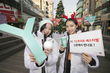 KT, 22~25일 신촌 연세로에서 상권활성화 페스티벌 개최