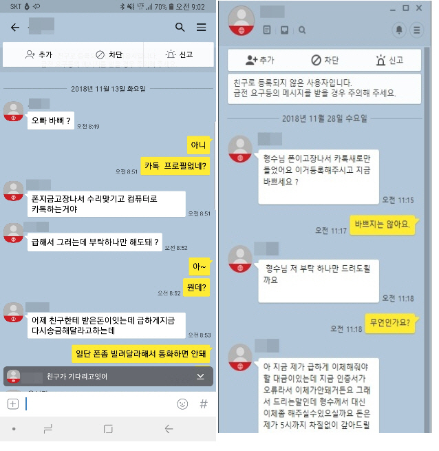 '이모 급한데 10만원만' 메신저피싱..어떻게 접근해오나 보니