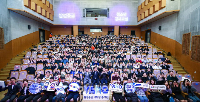 삼성증권, 올해 청소년 경제교실 두배 확대…1000명 참여