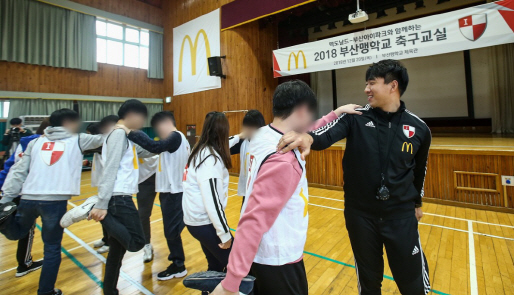 맥도날드, 부산맹학교에 ‘축구교육’ 및 ‘버거’ 지원