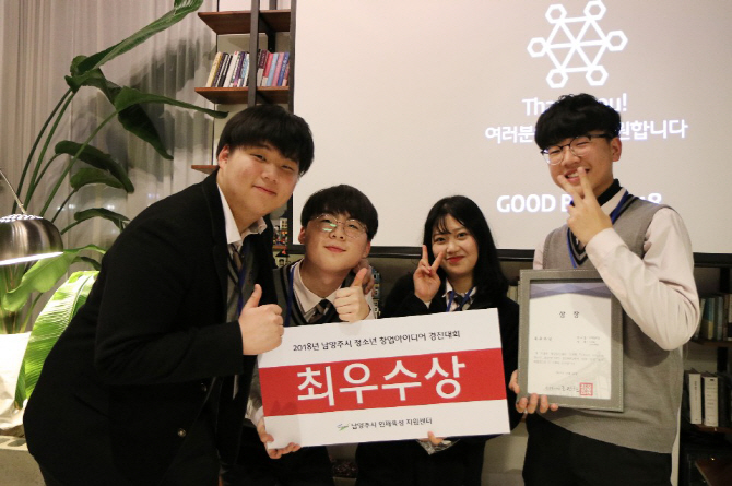 마석고, '남양주 청소년 창업아이디어 경진대회' 최우수상 수상