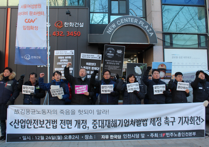 인천 민노총 "국회는 김용균법 통과시켜라"