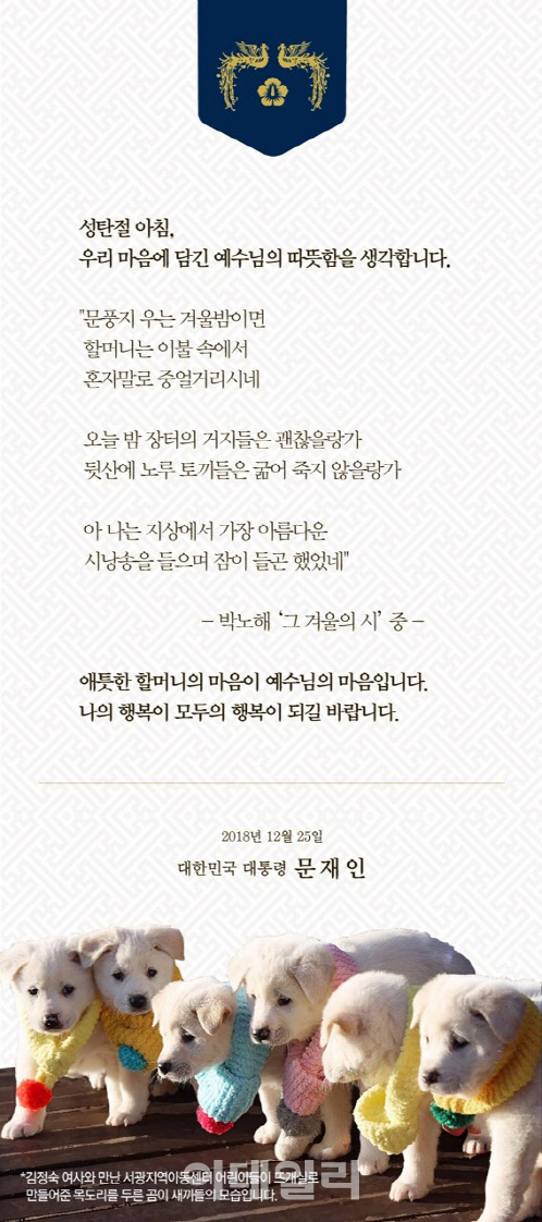 文대통령, 박노해 ‘그 겨울의 시’ 인용하며 성탄 메시지