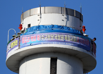 파인텍 굴뚝농성 '409일'…세계 최장 기록 경신