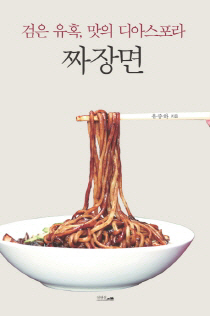 '짜장면'에 동북아 평화공식이 있다고?