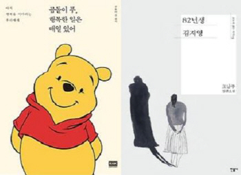  82년생 곰돌이 푸가 출판계 흔들었다