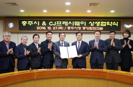 CJ프레시웨이, 충주 농특산물 신(新)유통길 연다