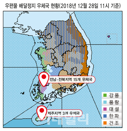 한파·폭설로 전라·제주 일부 지역 우편물 배달정지