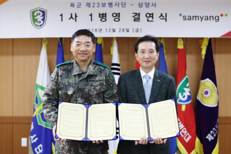 삼양사, 제23보병사단과 ‘1사1병영’ 협약 체결
