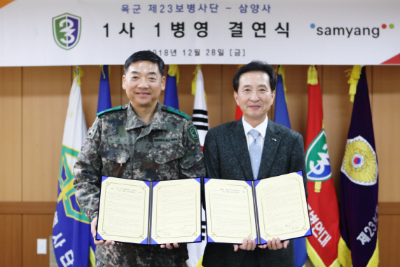 삼양사, 제23보병사단과 '1사 1병영' 협약 체결