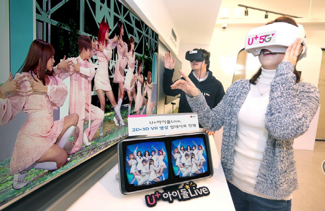 U+아이돌Live, 2D·3D VR 영상 보세요