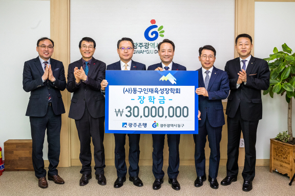 광주銀, 지역 장학재단에 9000만원 기부
