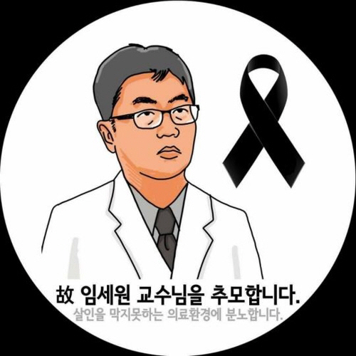 임세원 교수가 생전 밝힌 정신과 의사 된 이유 "아둔한 내 손으로..."