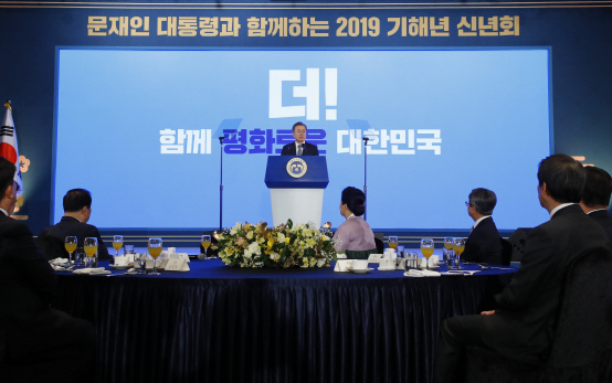 文대통령, 신년회 개최…3대 키워드는 ‘경제·안전·평화’