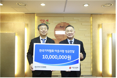 한국기자협회, '사랑의 열매'에 성금 1000만원 기부