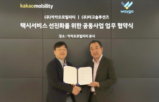 카카오모빌리티, 가맹사업자와 "승차거부 없는 친절한 택시" 협약