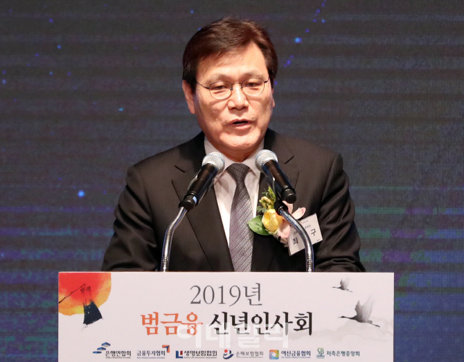 [포토]신년사하는 최종구 금융위원장