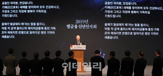 [포토]'2019년 범금융권 신년인사회'에서 신년사하는 홍남기 경제부총리