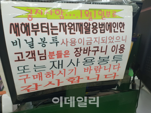 대형마트·슈퍼·빵집 매장마다 다른 비닐봉투 규제에 `혼선`