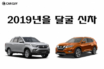 새해 '내가 먼저' 첫차 마케팅 노린 쌍용차 칸, 닛산 엑스트레일