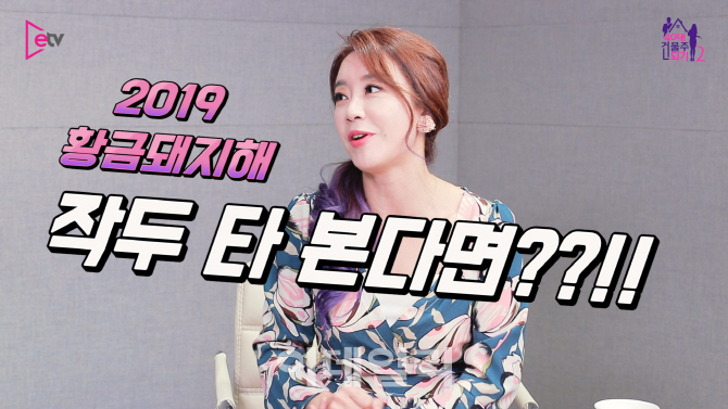 [40대 건물주 되기 시즌2] 2019 반드시 주목할 부동산 전망