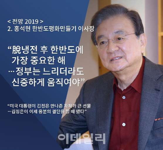 홍석현 “김정은 답방, 文정부가 보수 설득해야 한결 수월”