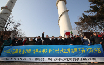 '422일 굴뚝농성' 파인텍 노조원 무기한 단식…종교·시민단체 "사태해결 시급"