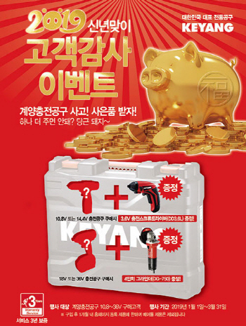 계양전기, 새해맞이 고객 감사 이벤트 진행