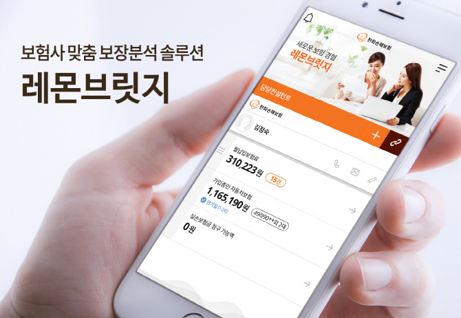 디레몬 보험 분석 솔루션, 한화손보 설계사 시스템에 탑재