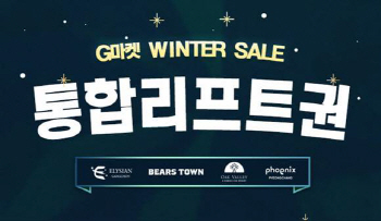G마켓, 4대 스키장 통합리프트권 최대 55% 할인