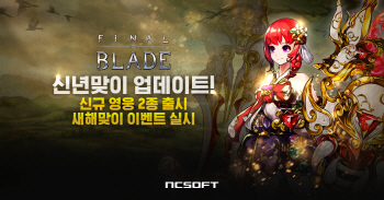 파이널 블레이드, ‘휘황 악희·신산 악희’ 신규영웅 2종 추가