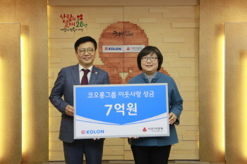 코오롱그룹, 희망나눔 성금 7억 기부…도시놀이터 개선 등 활용