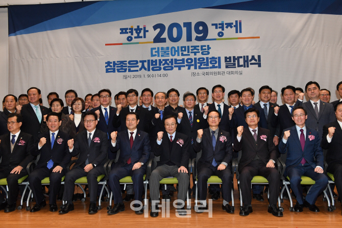 [포토]더불어민주당 '참좋은지방정부위원회' 발대식 개최