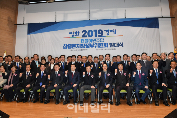 [포토]더불어민주당, '참좋은지방정부위원회' 출범